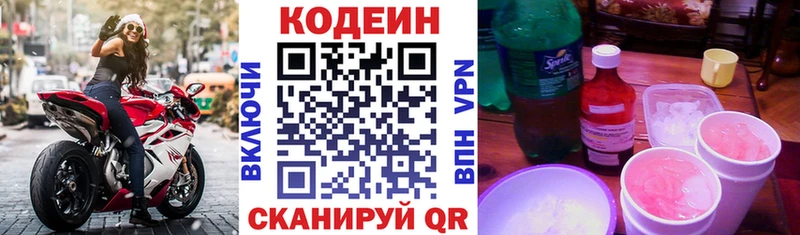 Codein напиток Lean (лин)  магазин продажи   Советск 